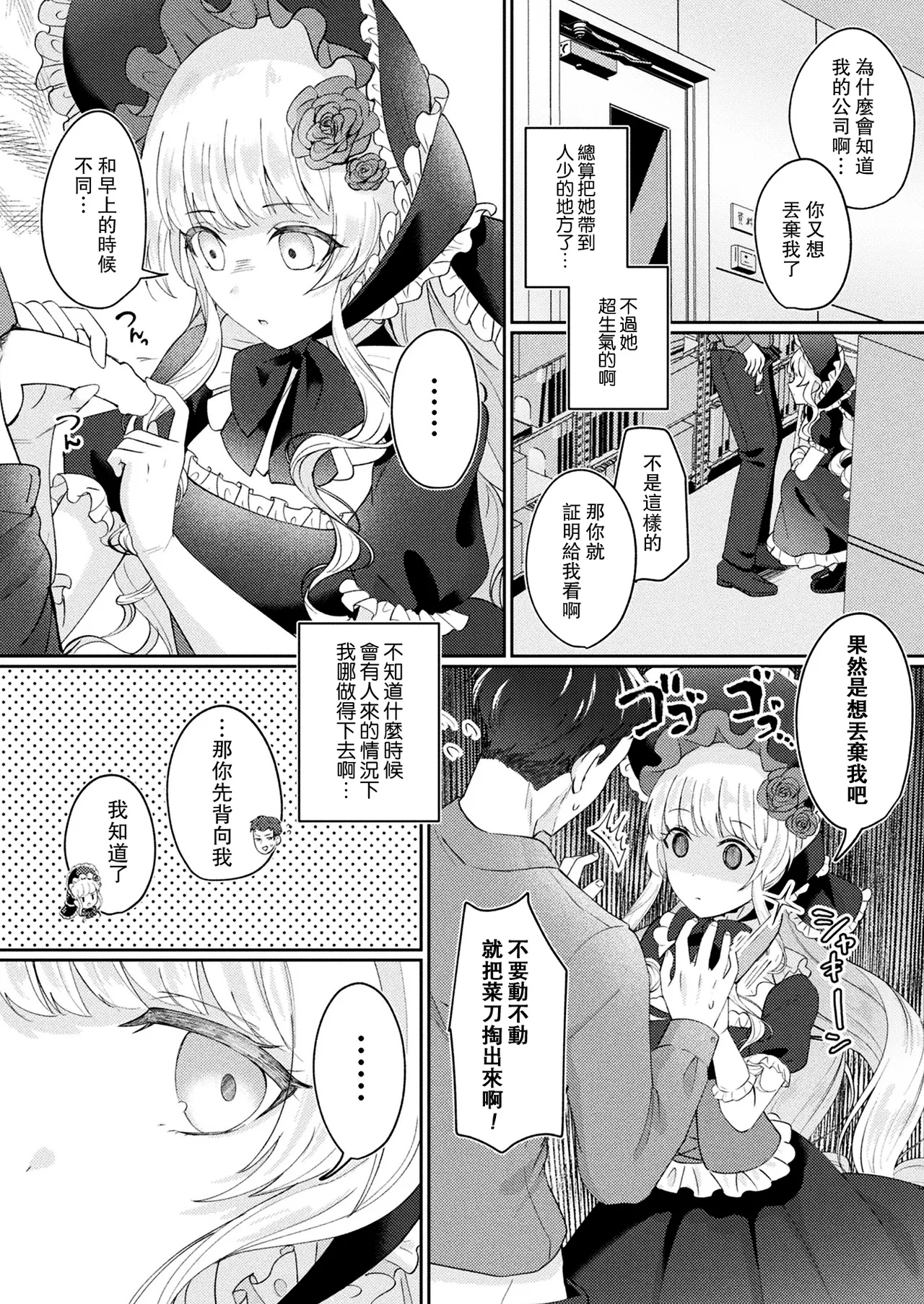 [Senbei] Mary-san wa Aisaretai - Mary wants to be loved (COMIC Unreal 2023-12 Vol.106) [Chinese] [leoR8714個人漢化] [Digital] image number 13