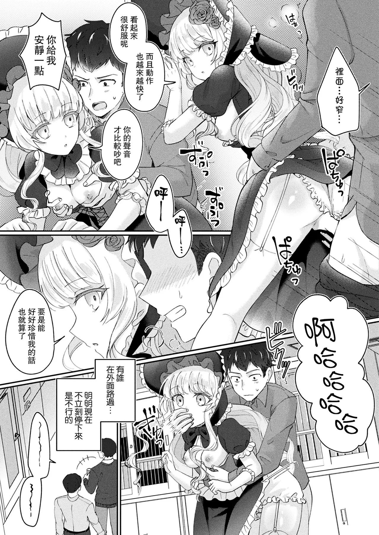 [Senbei] Mary-san wa Aisaretai - Mary wants to be loved (COMIC Unreal 2023-12 Vol.106) [Chinese] [leoR8714個人漢化] [Digital] image number 14