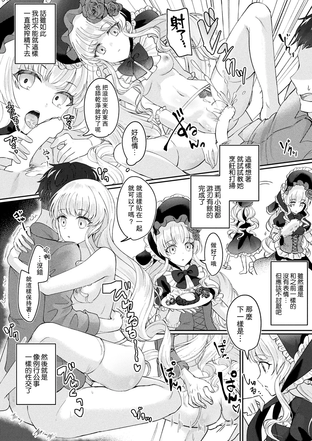 [Senbei] Mary-san wa Aisaretai - Mary wants to be loved (COMIC Unreal 2023-12 Vol.106) [Chinese] [leoR8714個人漢化] [Digital] image number 19
