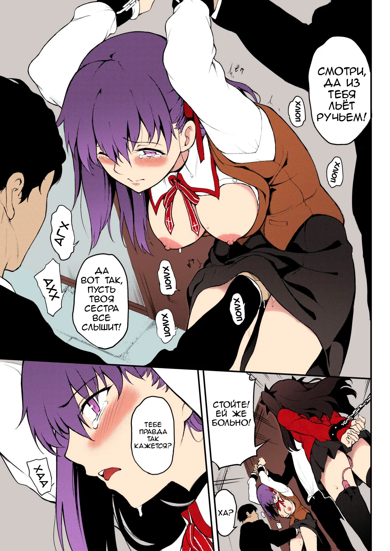 [Kyockchokyock (Kyockcho)] Tohsaka Shimai Ryoujoku | Изнасилование сестëр Тосака (Fate/stay night) [Russian] [TheMoment] [Digital] [Colorized] image number 11