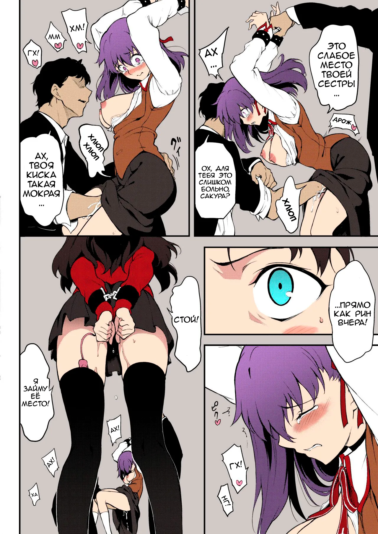 [Kyockchokyock (Kyockcho)] Tohsaka Shimai Ryoujoku | Изнасилование сестëр Тосака (Fate/stay night) [Russian] [TheMoment] [Digital] [Colorized] image number 12