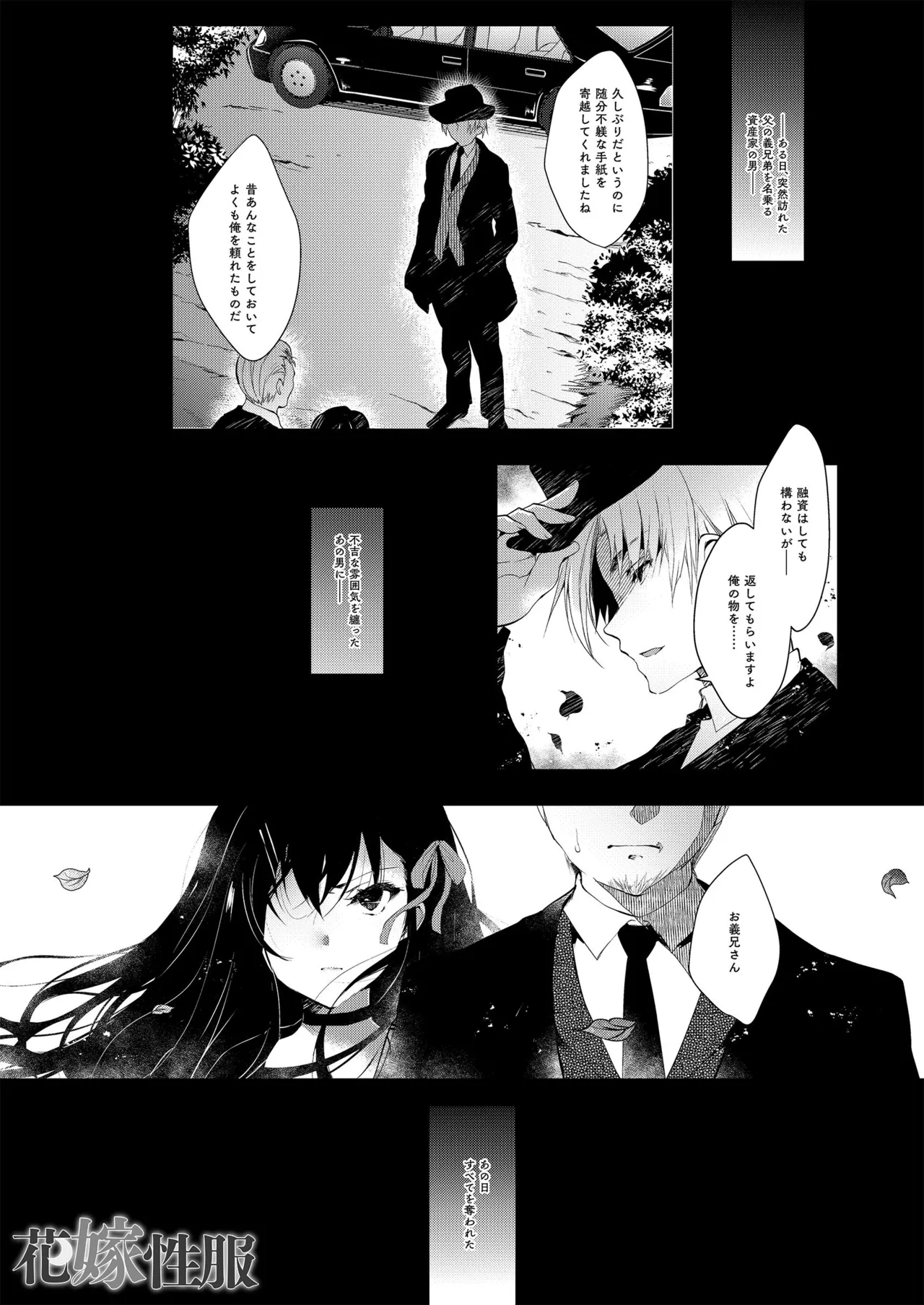 [にの子] 花嫁性服 上 [DL版] image number 3