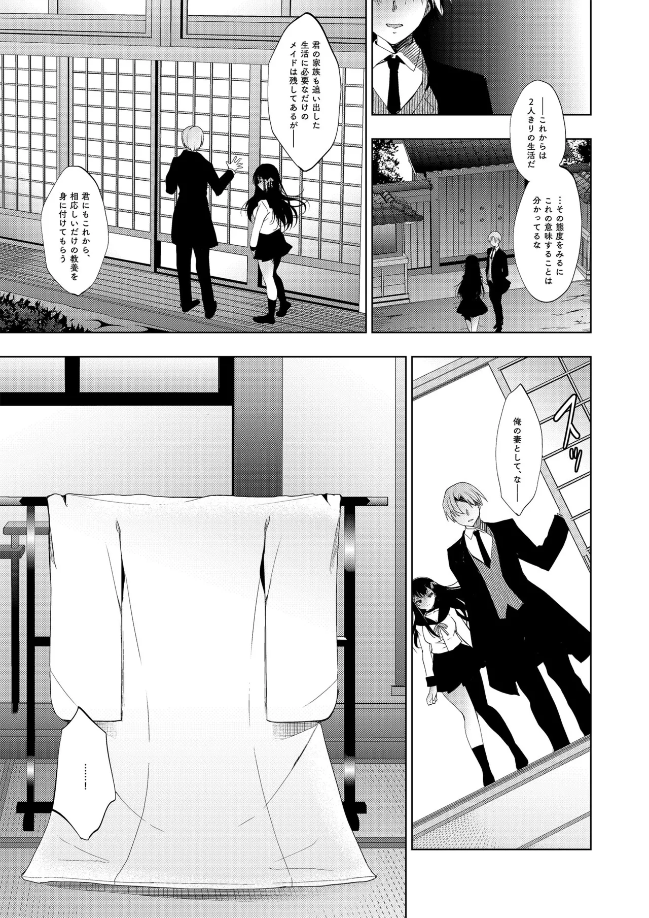 [にの子] 花嫁性服 上 [DL版] image number 5