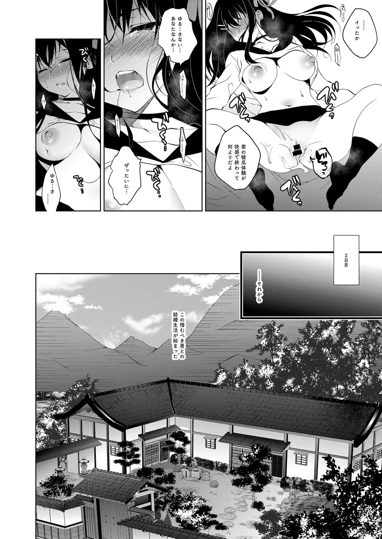 [にの子] 花嫁性服 上 [DL版] image number 14