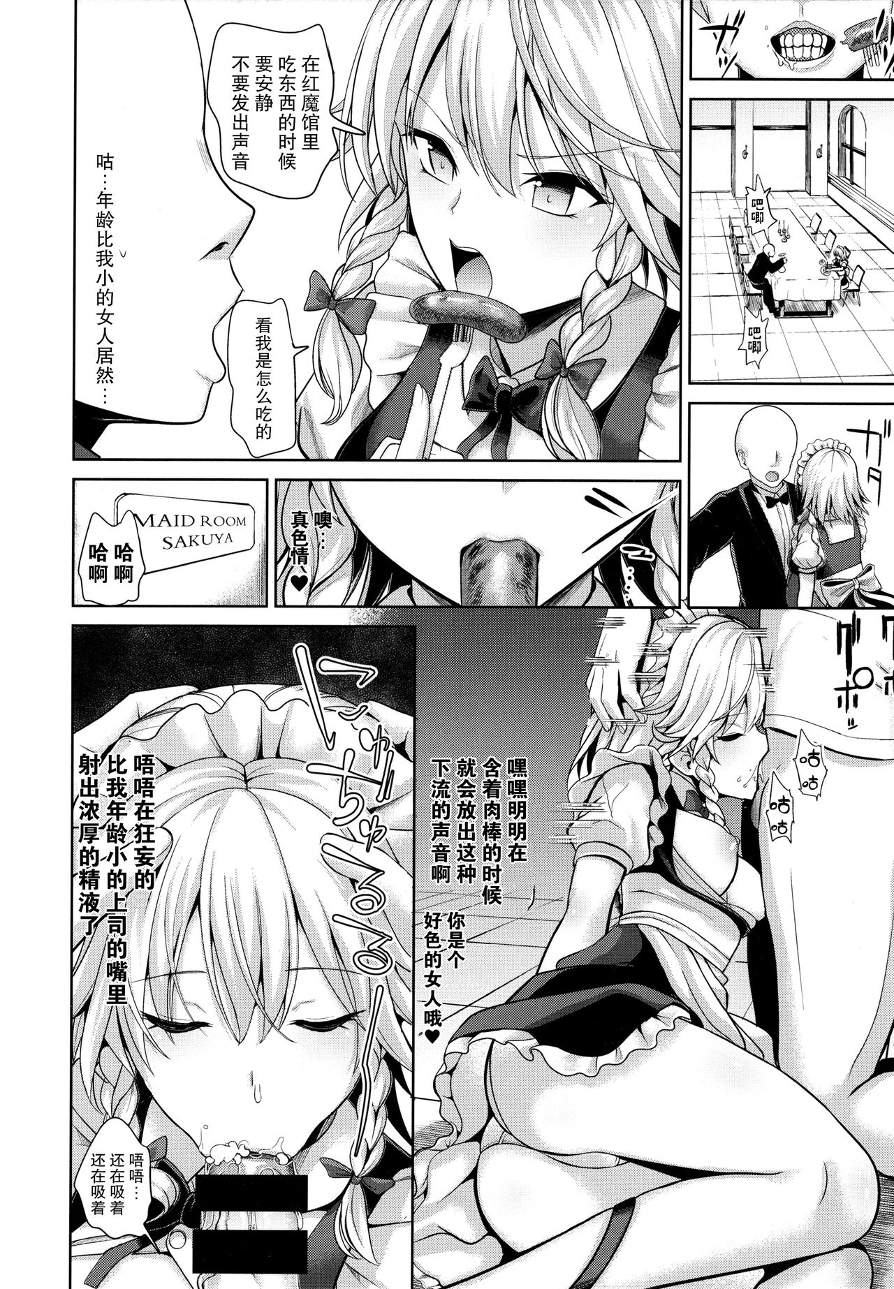 (C95) [Haitokukan (Haitokukan)] Touhou Suikan 5 Shitsuji ni Nemurasareta Izayoi Sakuya-san (Touhou Project) [Chinese] [脸肿汉化组] 이미지 번호 10