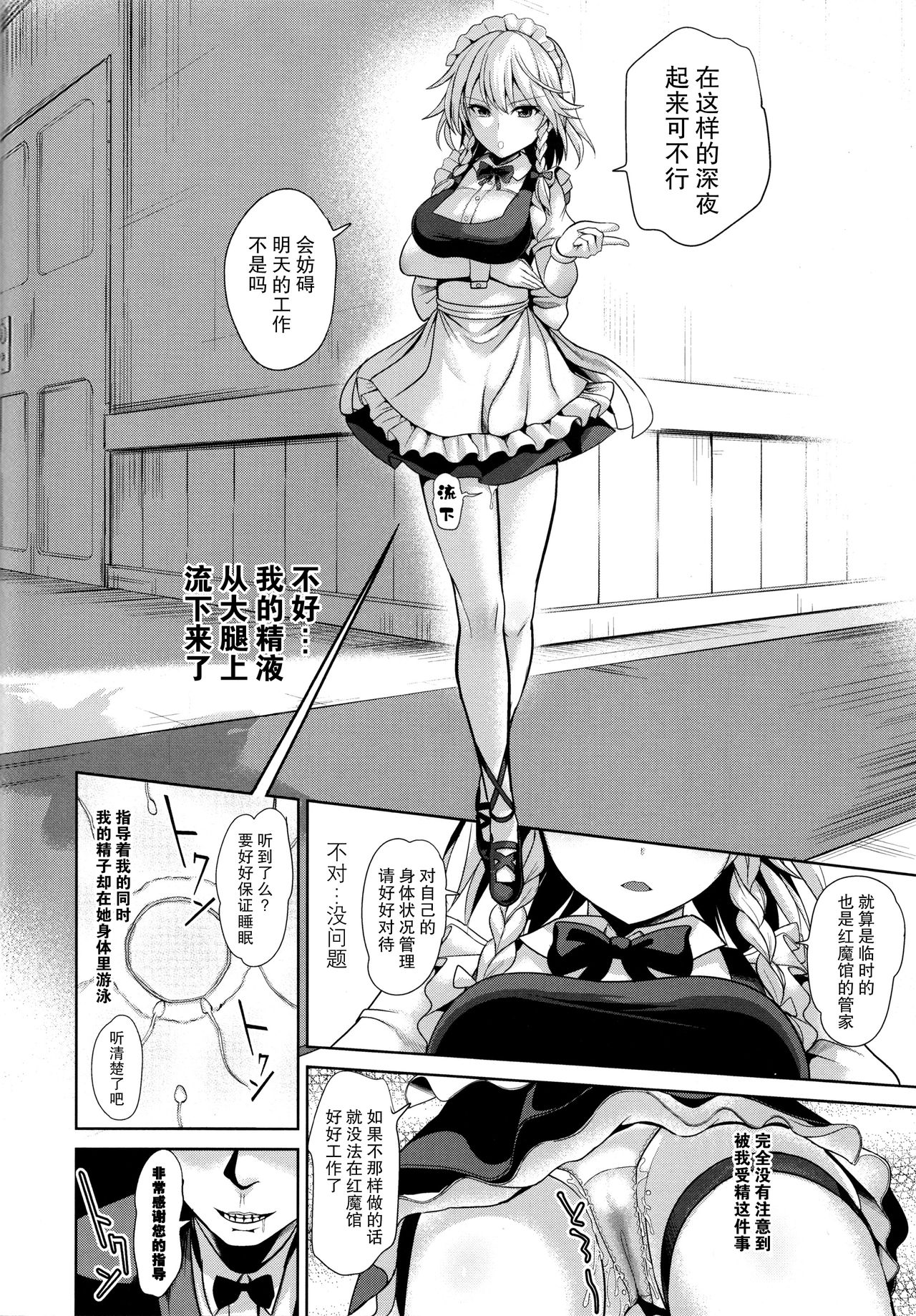 (C95) [Haitokukan (Haitokukan)] Touhou Suikan 5 Shitsuji ni Nemurasareta Izayoi Sakuya-san (Touhou Project) [Chinese] [脸肿汉化组] 이미지 번호 22