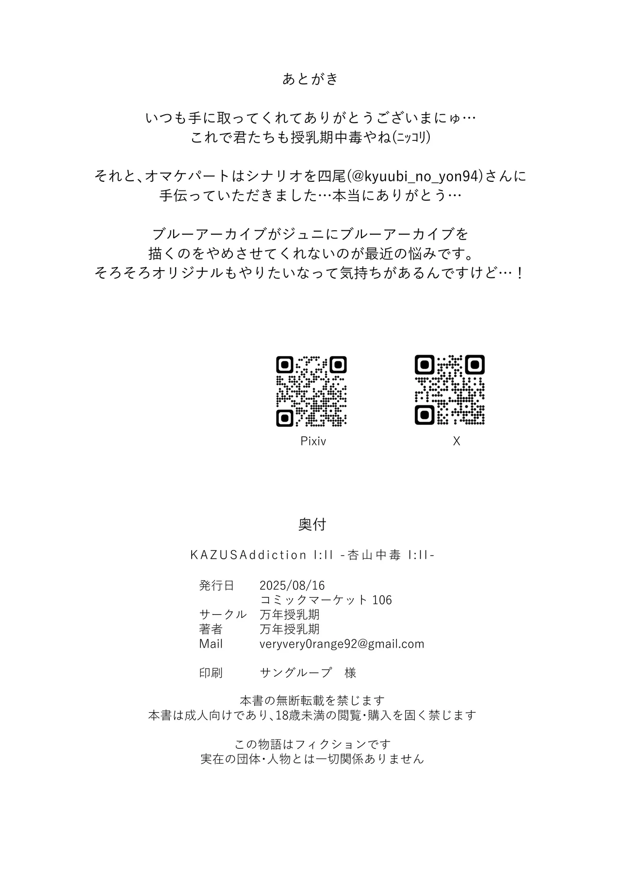 [万年授乳期] KAZUSAddiction I：II -杏山中毒 I：II- (ブルーアーカイブ)[DL版] 이미지 번호 68