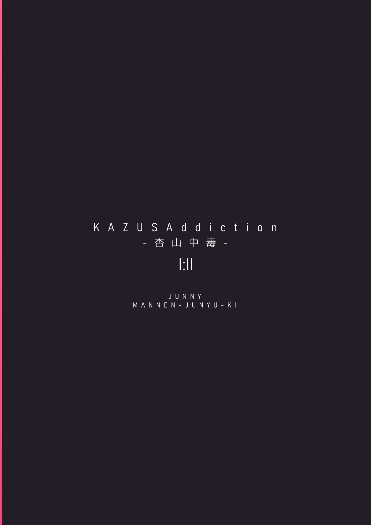[万年授乳期] KAZUSAddiction I：II -杏山中毒 I：II- (ブルーアーカイブ)[DL版] 이미지 번호 70