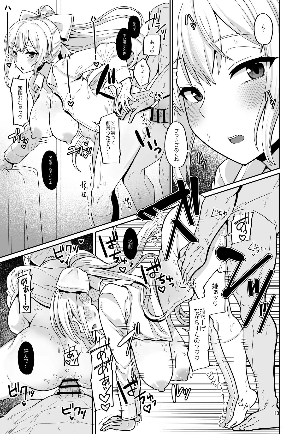 [tAnaue (タナカラ)] わたしにとってはキミが、性処理係なんやから (樋口楓) [DL版] numero di immagine  13