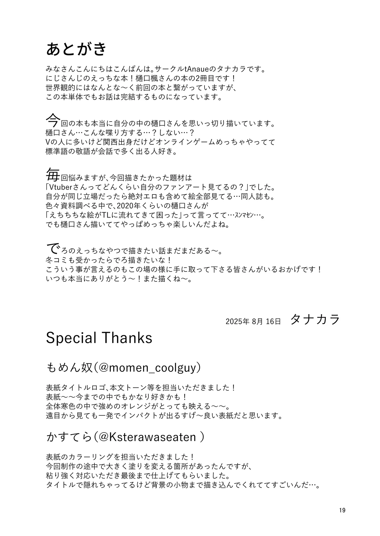 [tAnaue (タナカラ)] わたしにとってはキミが、性処理係なんやから (樋口楓) [DL版] numero di immagine  19