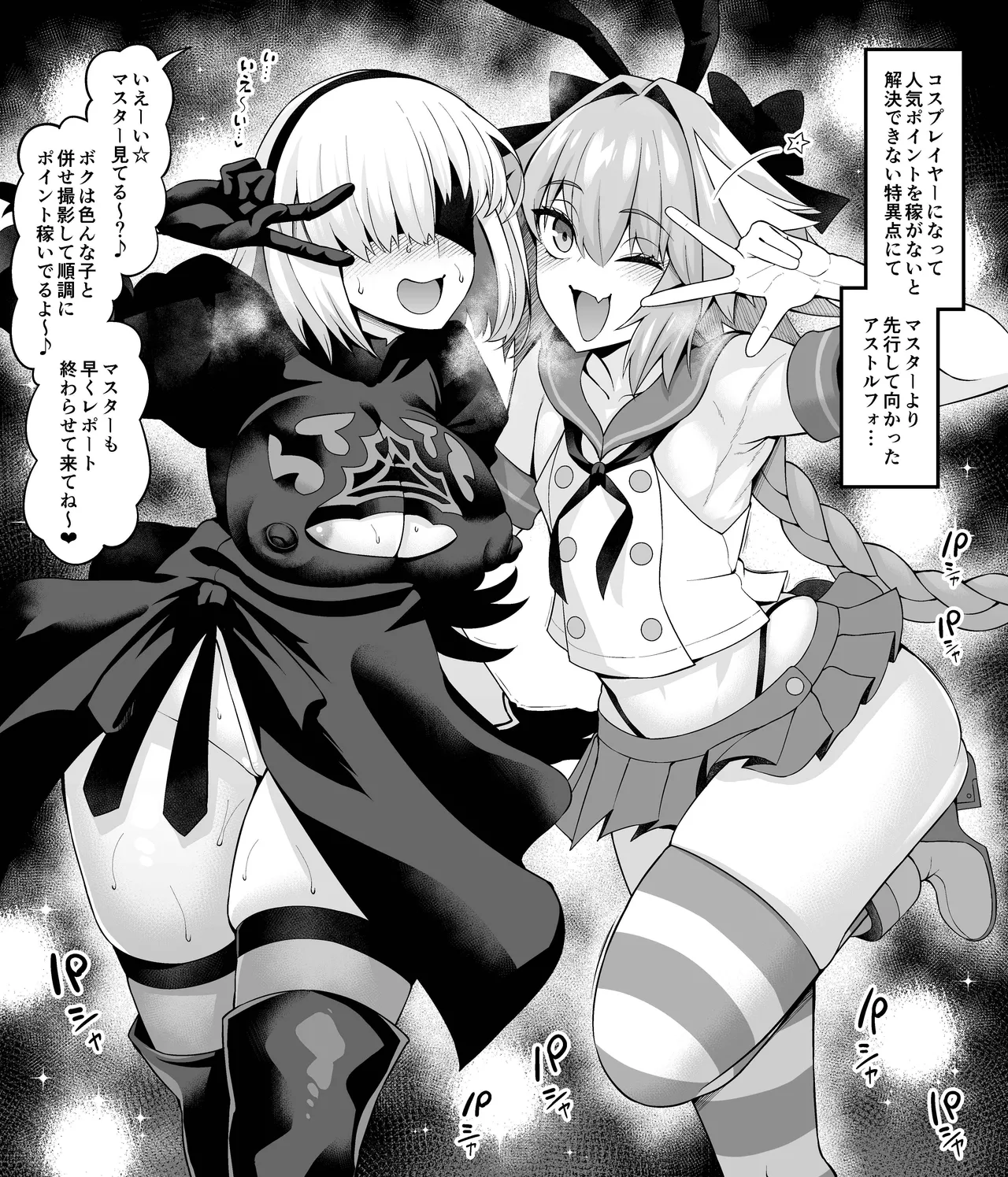 [Ankoman] Asutorufo to ￮￮￮, kosupure tokui-ten e iku ❤ [Decensored] image number 2