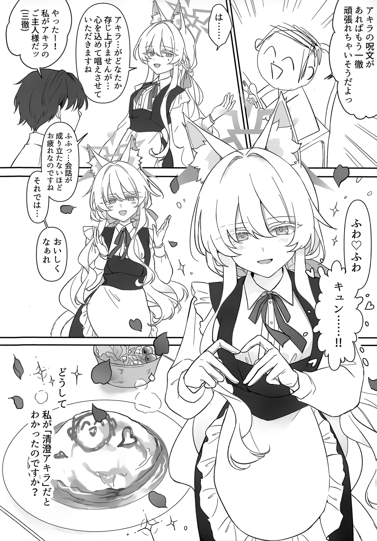 (C106) [Kyawalog (いとかわ)] ヒロイン (ブルーアーカイブ) 이미지 번호 3