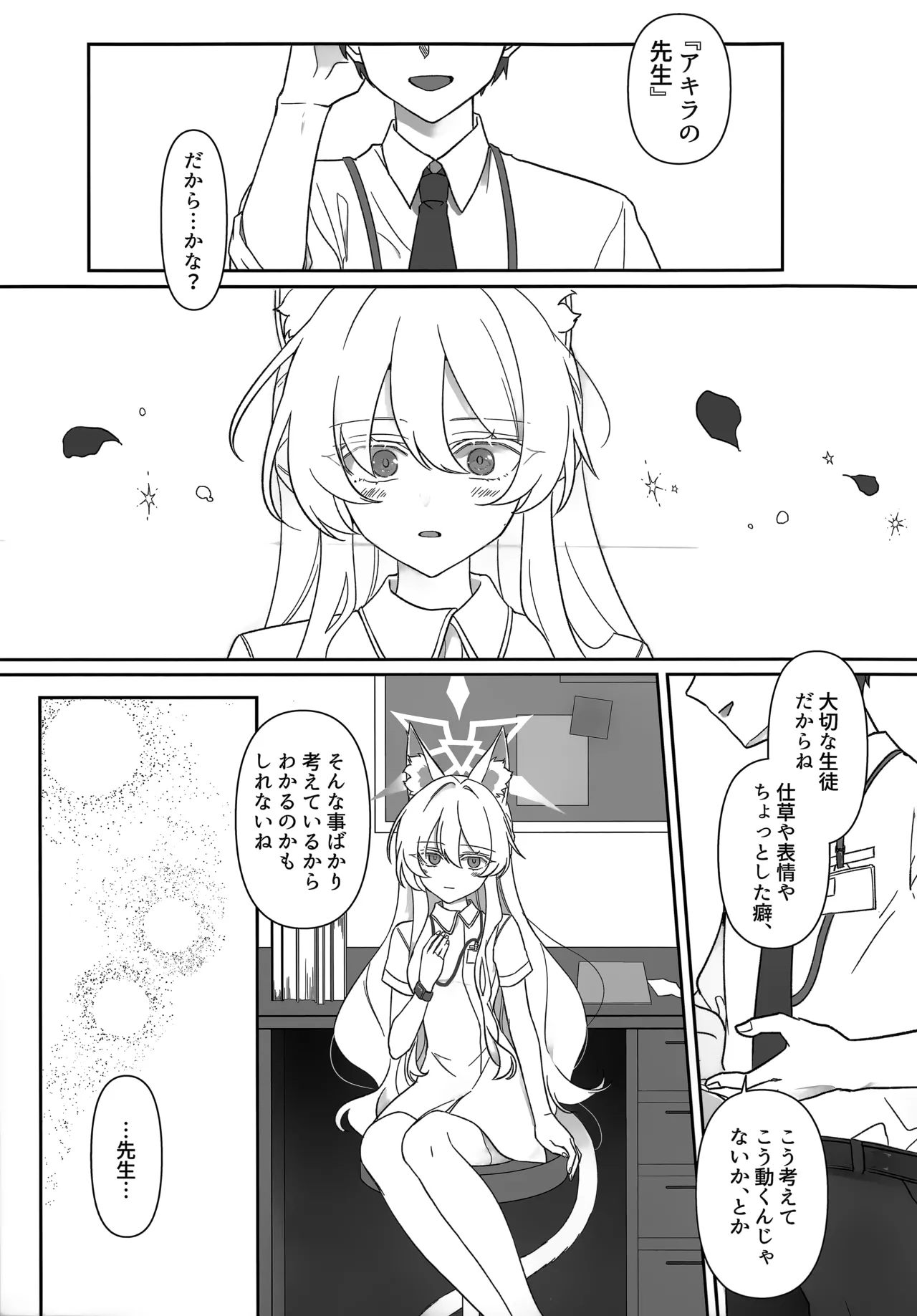 (C106) [Kyawalog (いとかわ)] ヒロイン (ブルーアーカイブ) 이미지 번호 6