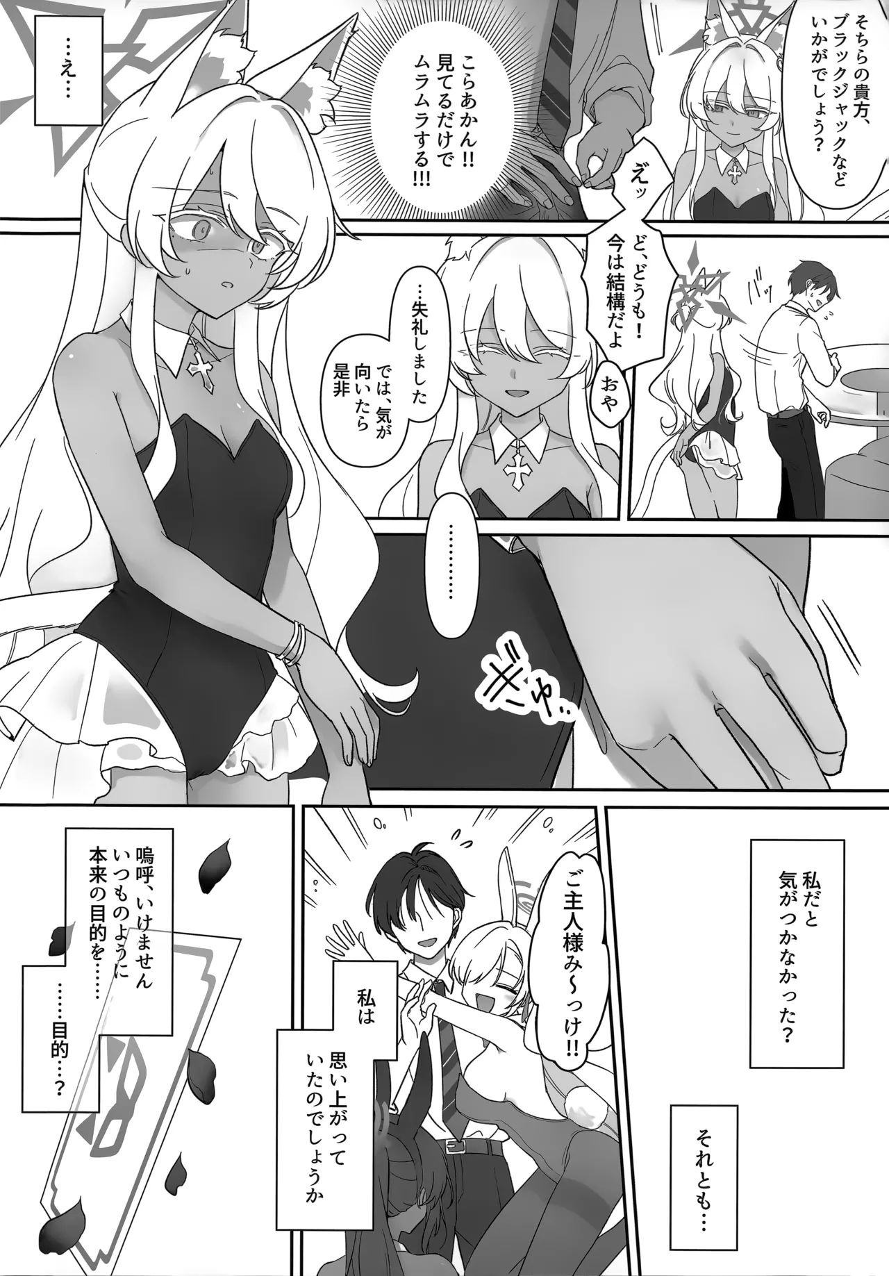 (C106) [Kyawalog (いとかわ)] ヒロイン (ブルーアーカイブ) 이미지 번호 15