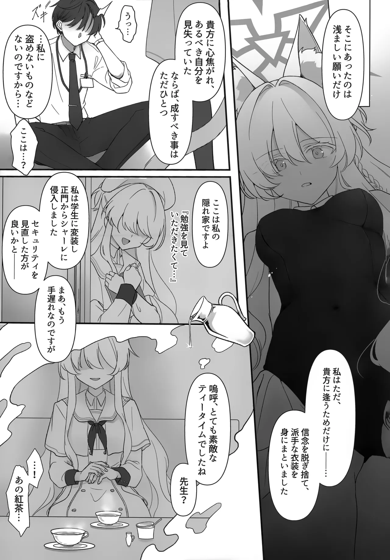 (C106) [Kyawalog (いとかわ)] ヒロイン (ブルーアーカイブ) 이미지 번호 16