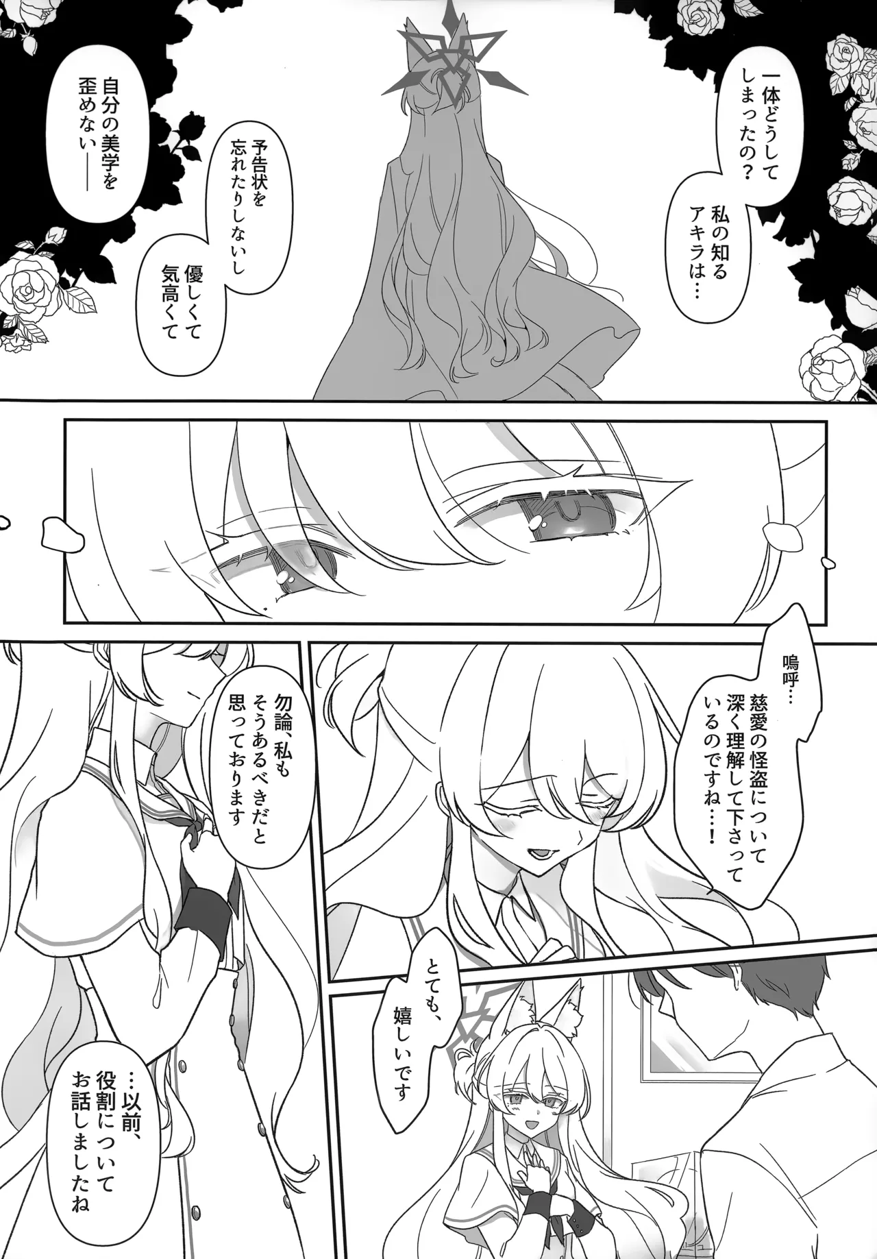 (C106) [Kyawalog (いとかわ)] ヒロイン (ブルーアーカイブ) 이미지 번호 17