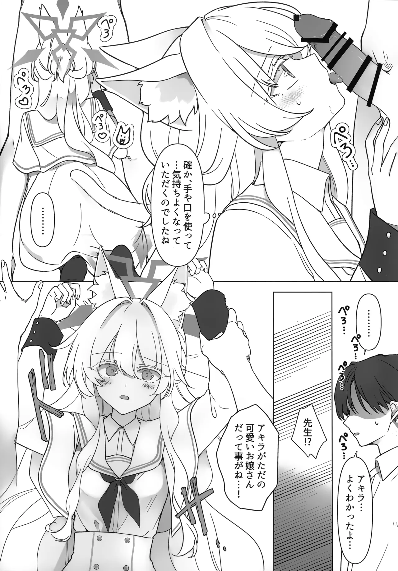 (C106) [Kyawalog (いとかわ)] ヒロイン (ブルーアーカイブ) 이미지 번호 20