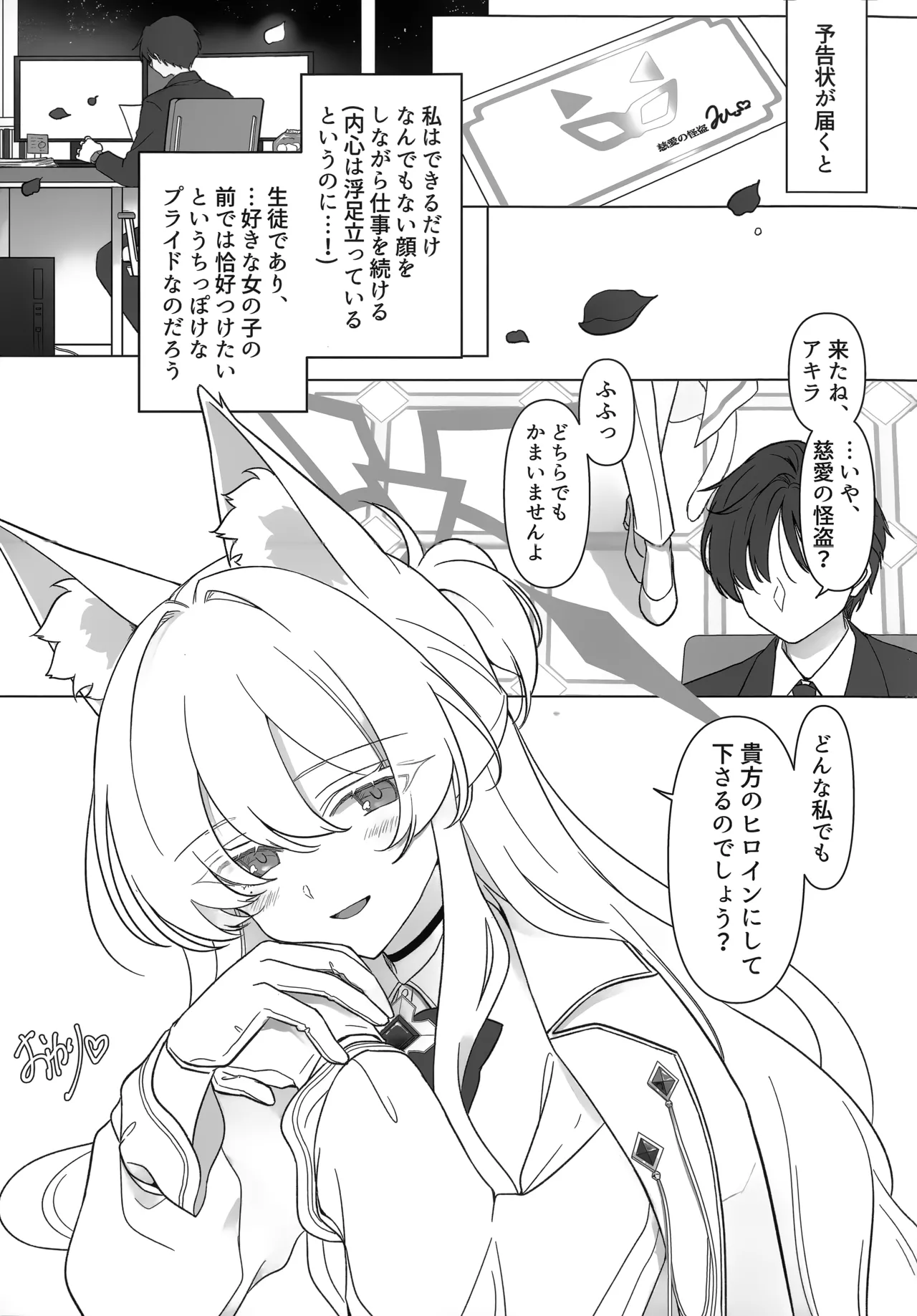 (C106) [Kyawalog (いとかわ)] ヒロイン (ブルーアーカイブ) 이미지 번호 24