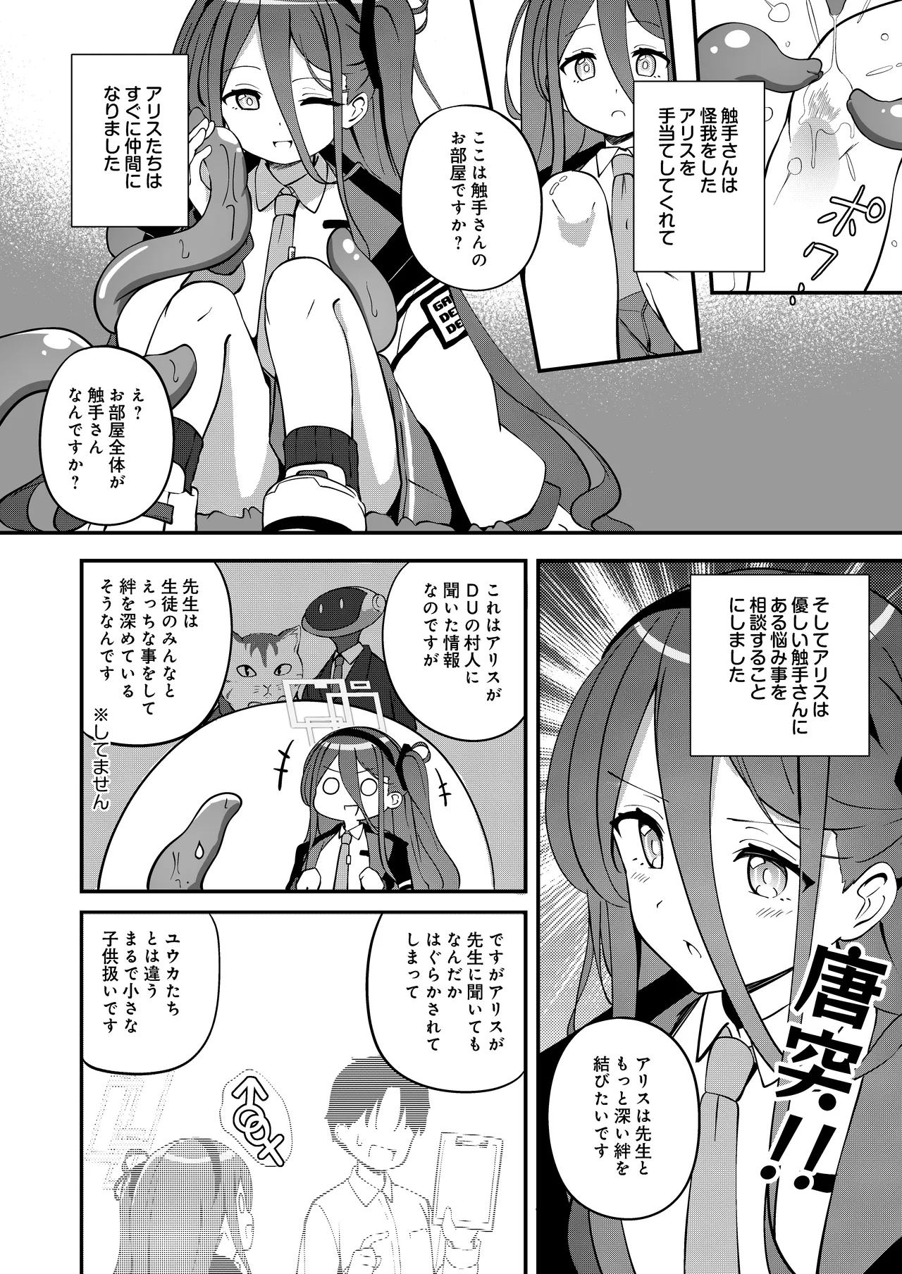 [Inharmonicity (ホトケノザ)] 触侵開発 (ブルーアーカイブ) [DL版] numero di immagine  4