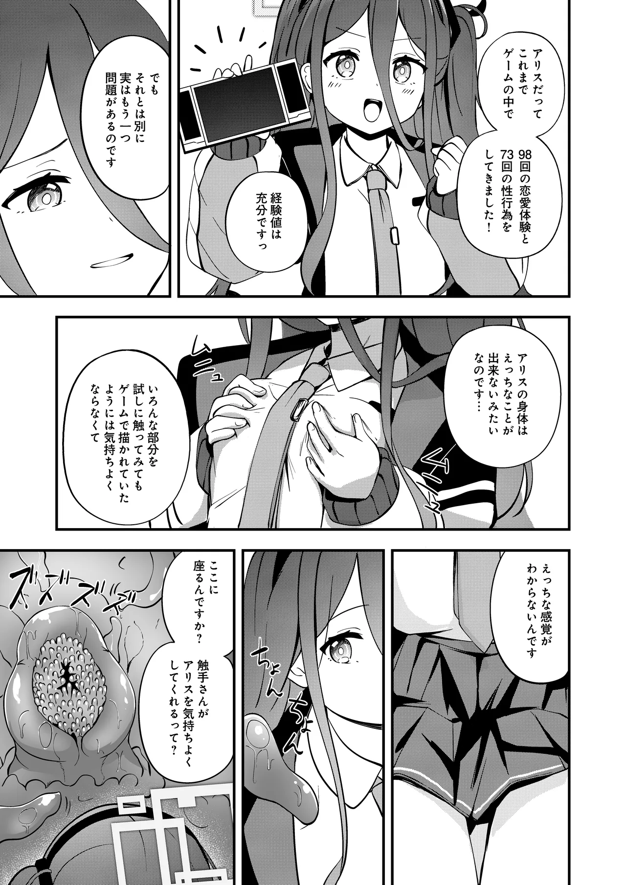 [Inharmonicity (ホトケノザ)] 触侵開発 (ブルーアーカイブ) [DL版] numero di immagine  5