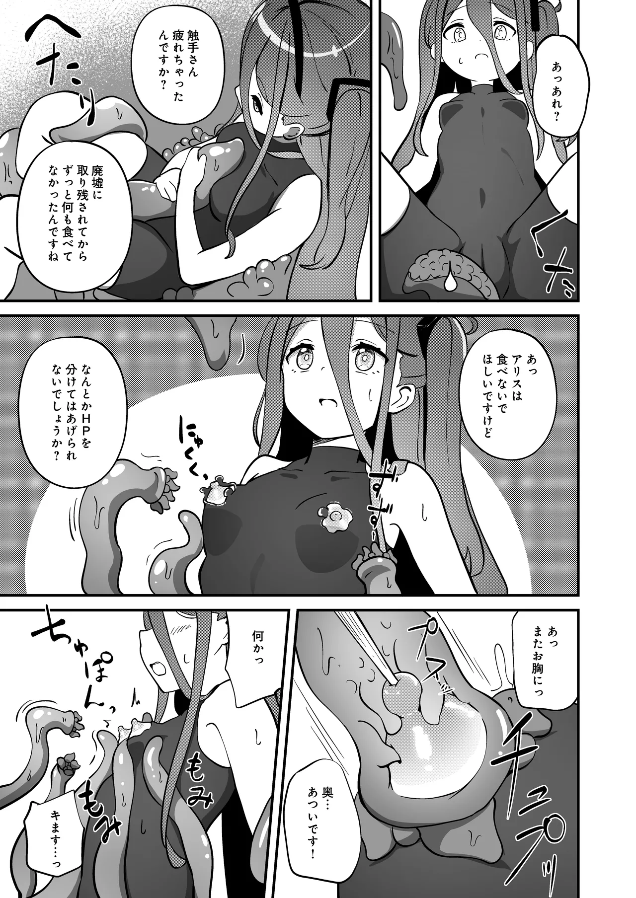 [Inharmonicity (ホトケノザ)] 触侵開発 (ブルーアーカイブ) [DL版] numero di immagine  15