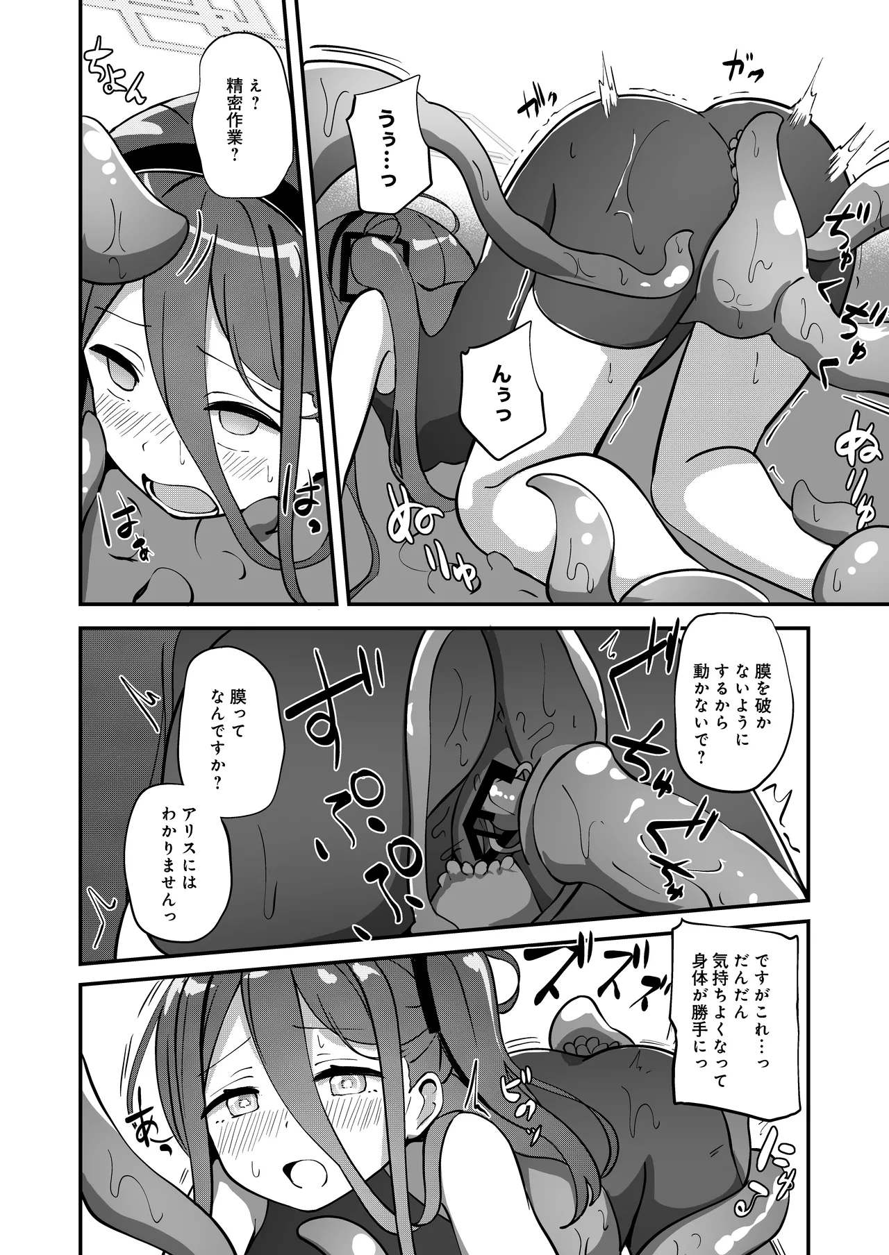 [Inharmonicity (ホトケノザ)] 触侵開発 (ブルーアーカイブ) [DL版] numero di immagine  18