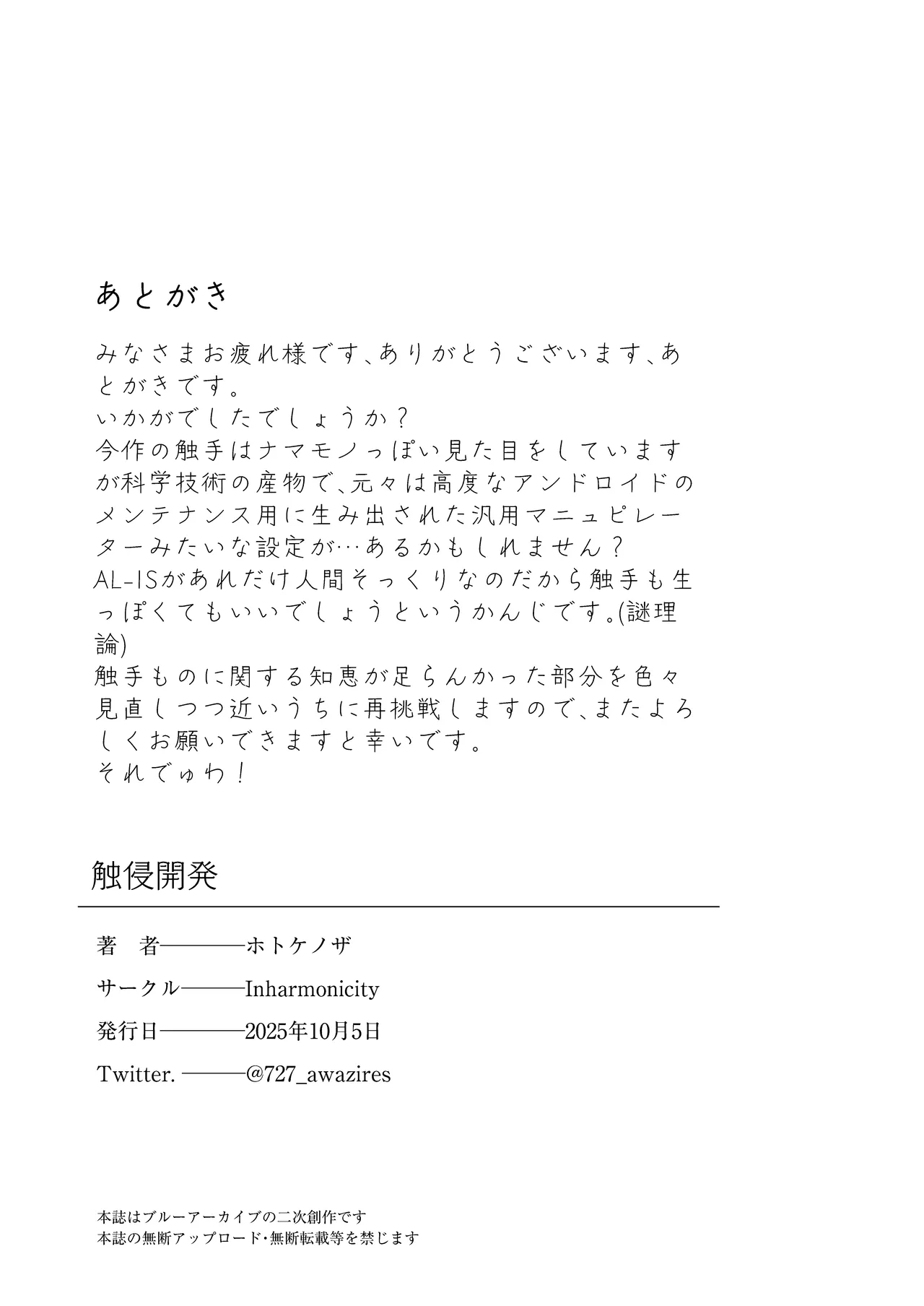 [Inharmonicity (ホトケノザ)] 触侵開発 (ブルーアーカイブ) [DL版] numero di immagine  22