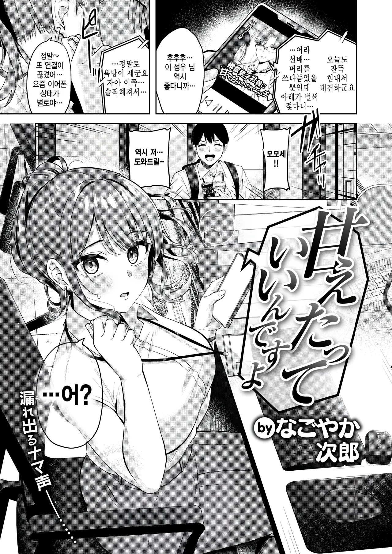 [Nagoyaka Jirou] Amaetette iindesuyo (COMIC Kairakuten BEAST 2025-09) [Korean] 图片编号 3