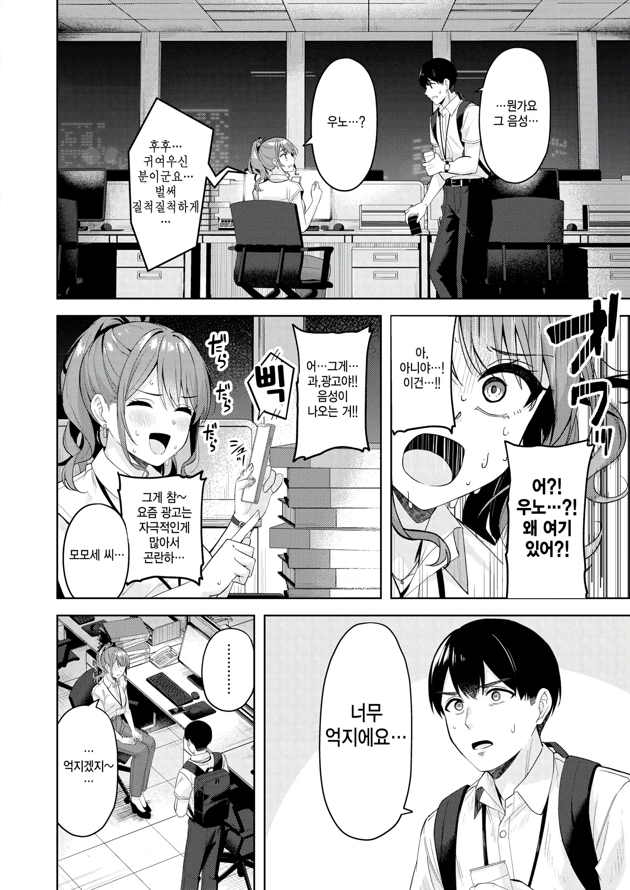 [Nagoyaka Jirou] Amaetette iindesuyo (COMIC Kairakuten BEAST 2025-09) [Korean] 图片编号 4