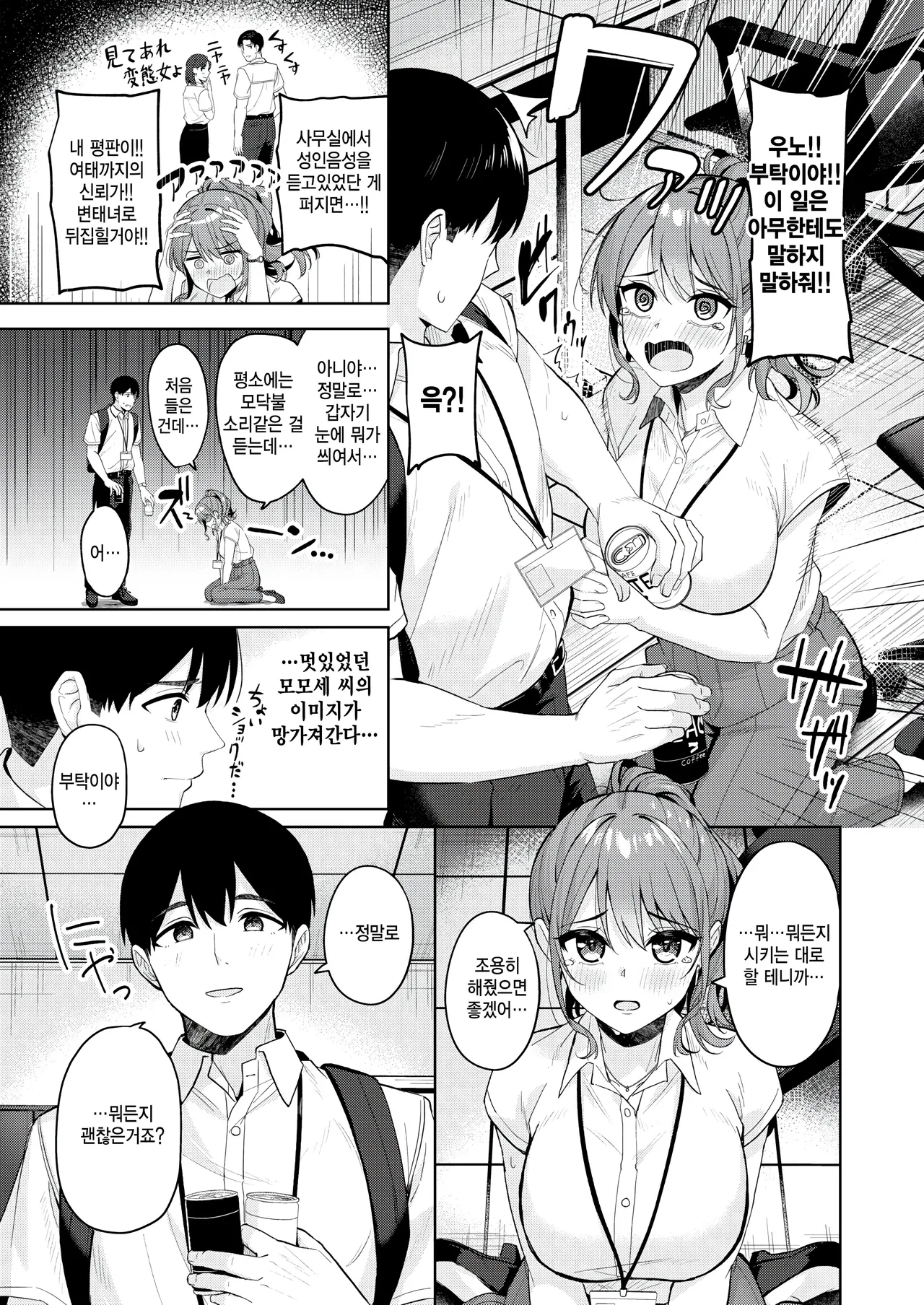 [Nagoyaka Jirou] Amaetette iindesuyo (COMIC Kairakuten BEAST 2025-09) [Korean] 图片编号 5