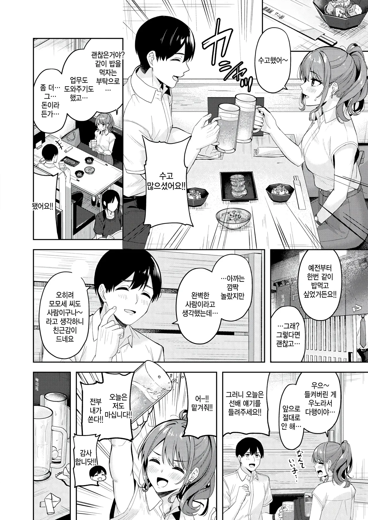 [Nagoyaka Jirou] Amaetette iindesuyo (COMIC Kairakuten BEAST 2025-09) [Korean] 图片编号 6