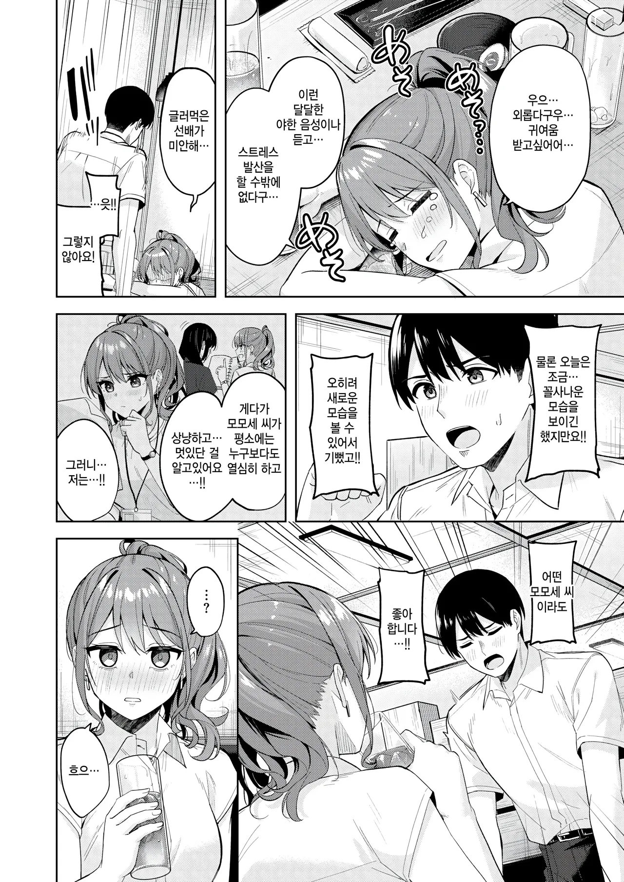 [Nagoyaka Jirou] Amaetette iindesuyo (COMIC Kairakuten BEAST 2025-09) [Korean] 图片编号 8