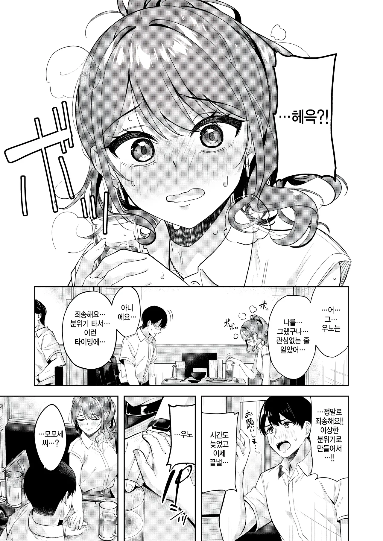 [Nagoyaka Jirou] Amaetette iindesuyo (COMIC Kairakuten BEAST 2025-09) [Korean] 图片编号 9