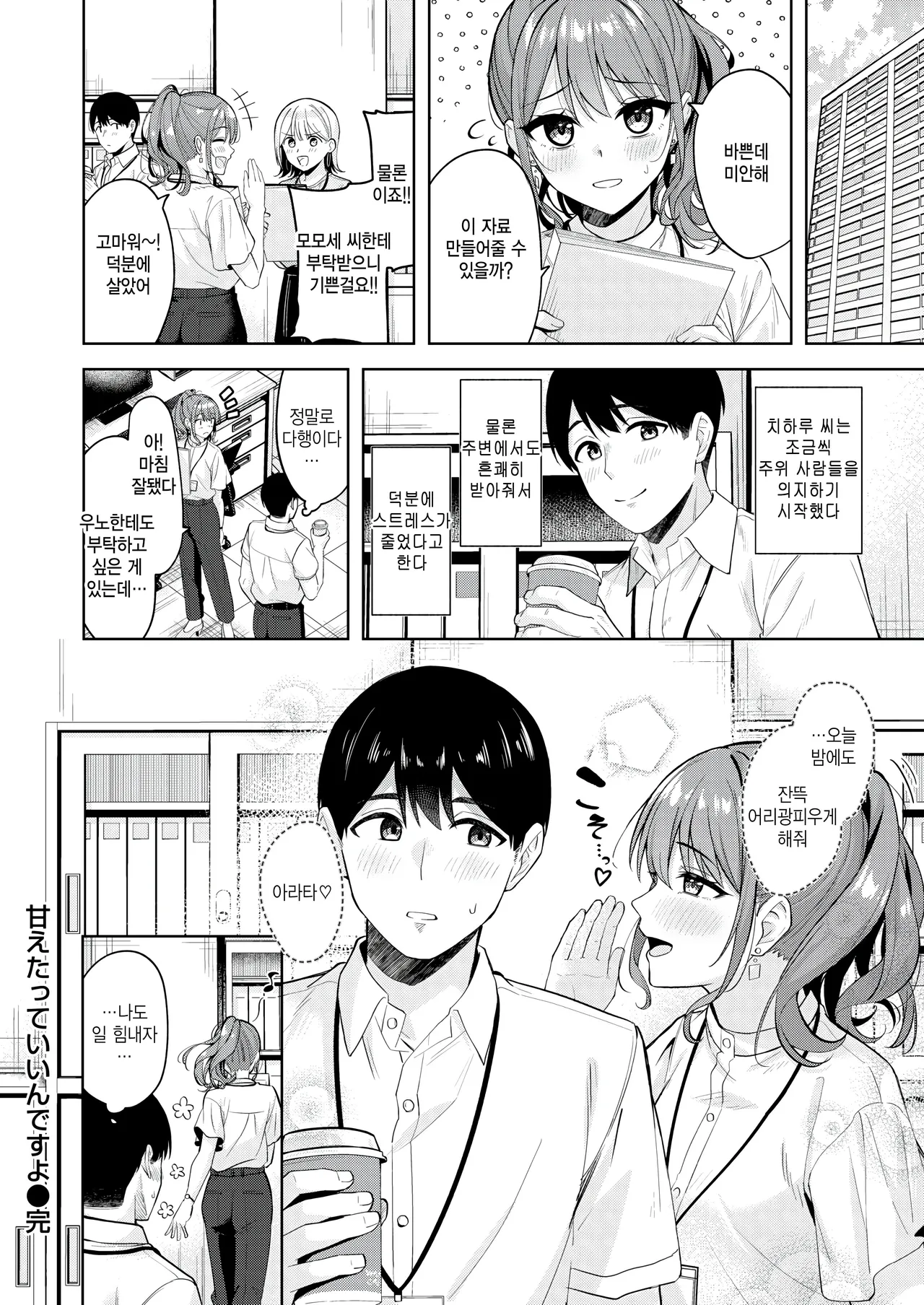 [Nagoyaka Jirou] Amaetette iindesuyo (COMIC Kairakuten BEAST 2025-09) [Korean] 图片编号 30