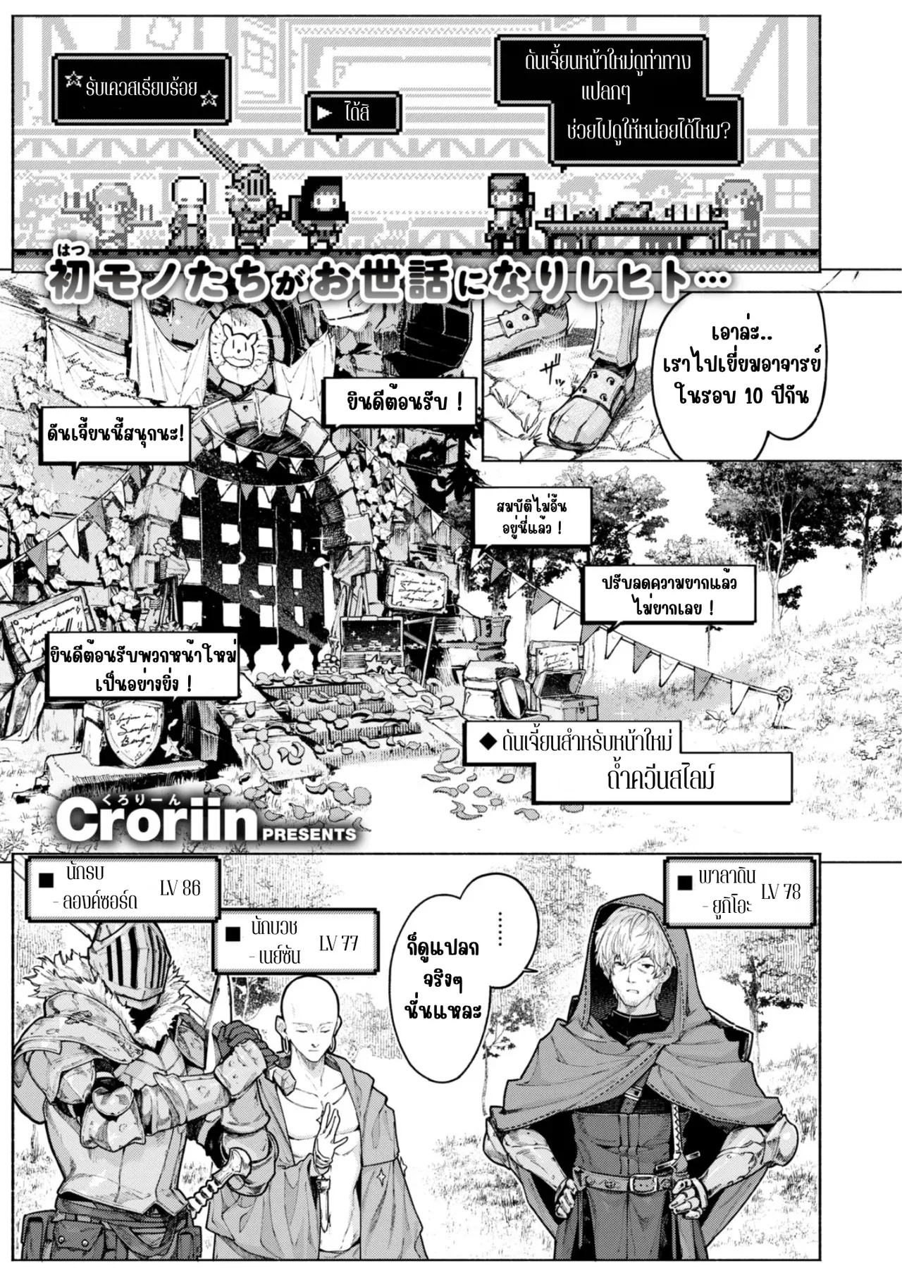 [Croriin] Danjon Ii Toko, Mata Oide (Isekai Rakuten Vol. 49) [Thai ภาษาไทย] 图片编号 2