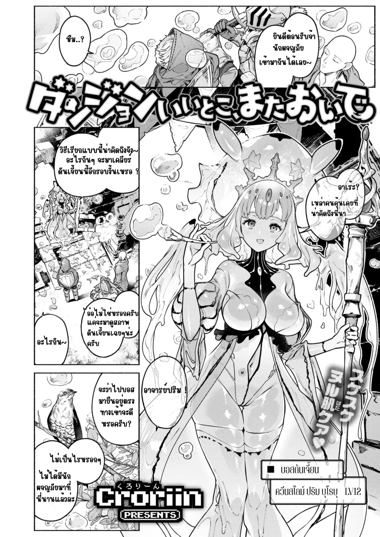 [Croriin] Danjon Ii Toko, Mata Oide (Isekai Rakuten Vol. 49) [Thai ภาษาไทย] 图片编号 3