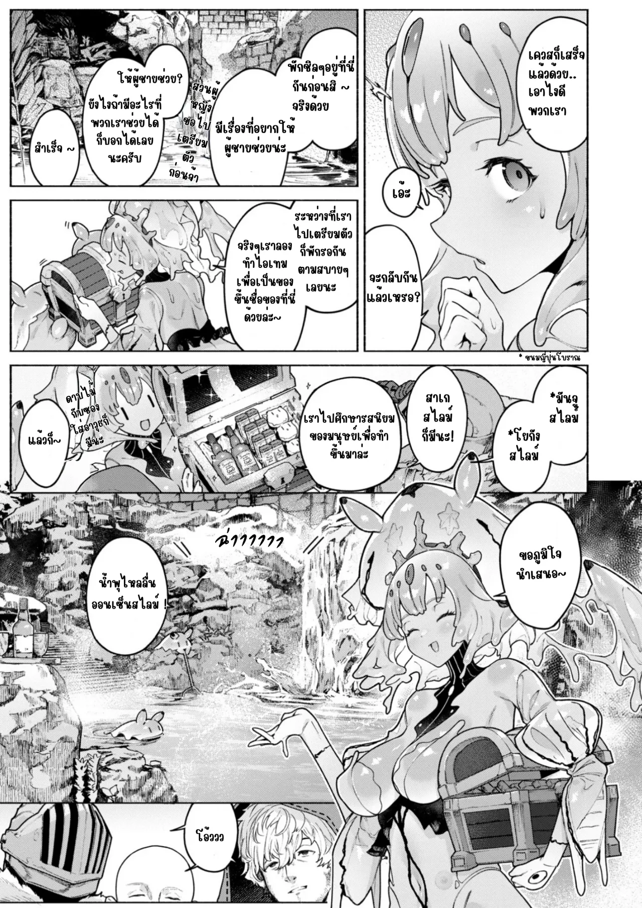 [Croriin] Danjon Ii Toko, Mata Oide (Isekai Rakuten Vol. 49) [Thai ภาษาไทย] 图片编号 6