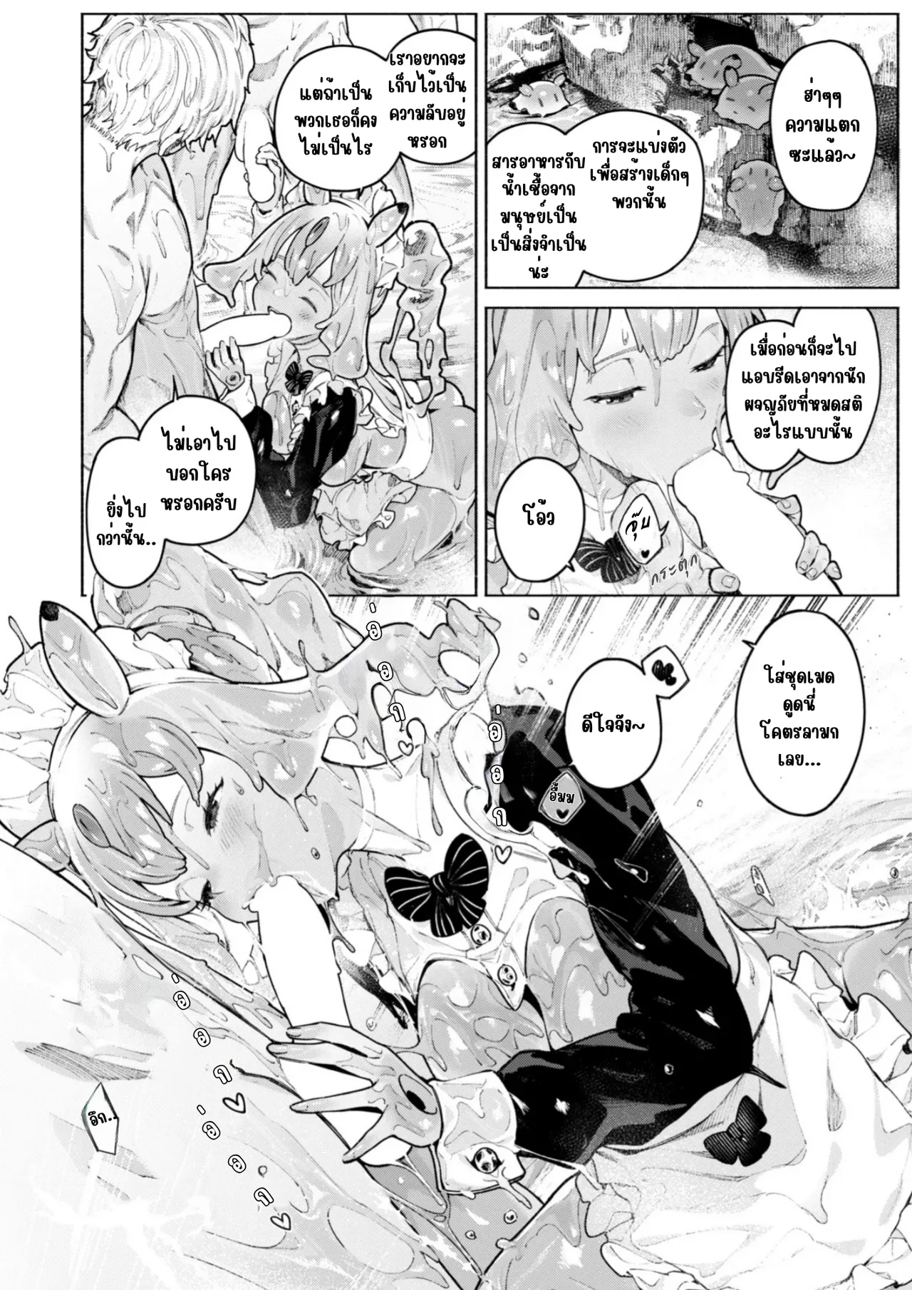 [Croriin] Danjon Ii Toko, Mata Oide (Isekai Rakuten Vol. 49) [Thai ภาษาไทย] 图片编号 11