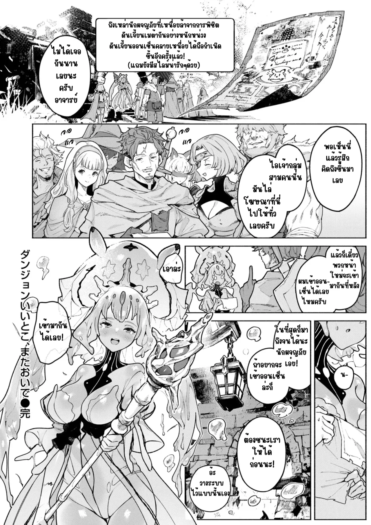 [Croriin] Danjon Ii Toko, Mata Oide (Isekai Rakuten Vol. 49) [Thai ภาษาไทย] 图片编号 27