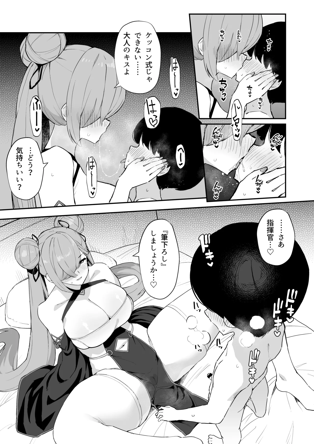 [Batsu Jirushi (Batsu)] Azur Lane Shikoshiko Bokou Seikatsu 7 (Azur Lane) [Digital] 画像番号 16