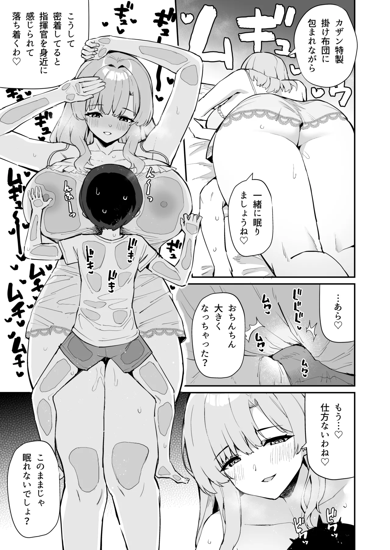 [Batsu Jirushi (Batsu)] Azur Lane Shikoshiko Bokou Seikatsu 7 (Azur Lane) [Digital] 画像番号 20