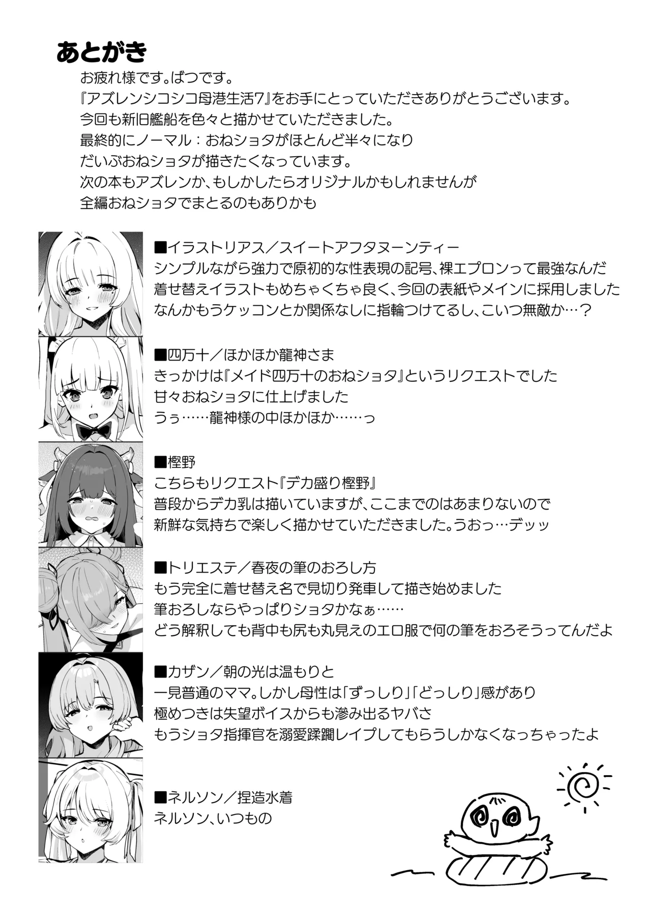 [Batsu Jirushi (Batsu)] Azur Lane Shikoshiko Bokou Seikatsu 7 (Azur Lane) [Digital] 画像番号 24