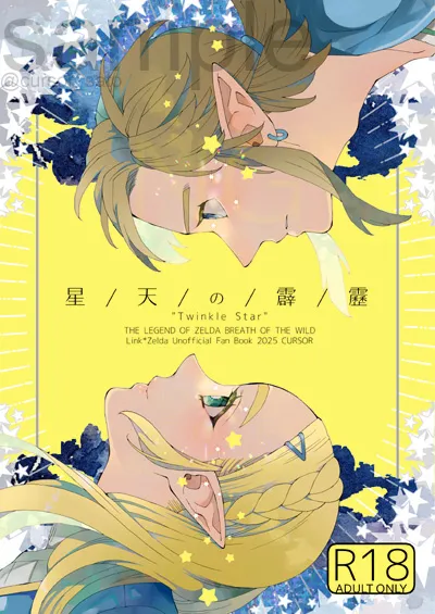 [CURSOR (Satou)] Seiten no hekireki”[The Legend of Zelda) image number 1