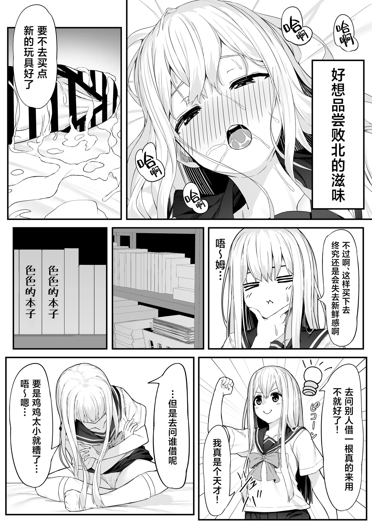 [Rokuchounome (Olive)] Takahashi-kun Ochinchin Kashite Kudasai! | 高桥君、把你的鸡鸡借给我用一下吧！[Chinese] [白杨汉化组] 图片编号 10