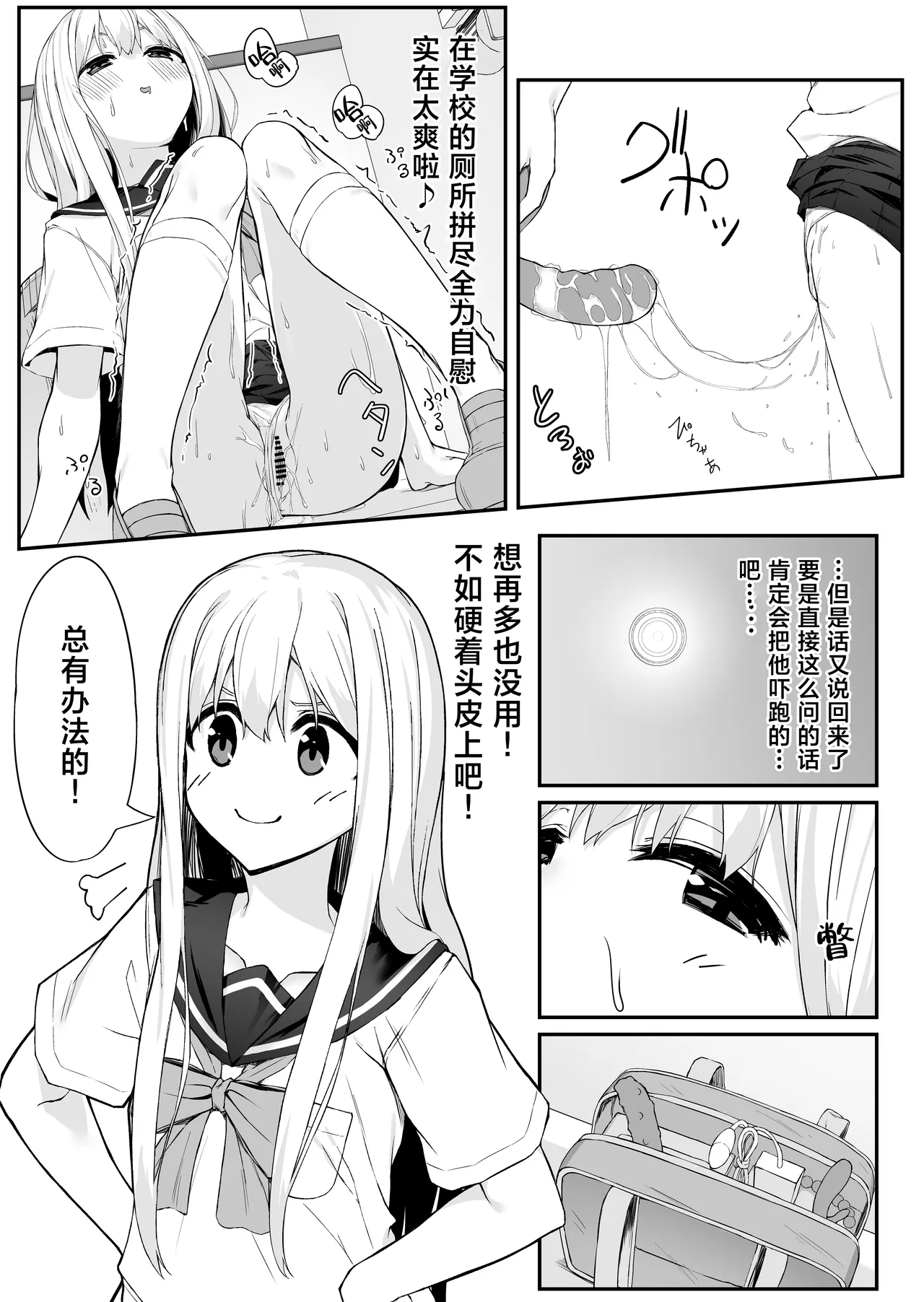 [Rokuchounome (Olive)] Takahashi-kun Ochinchin Kashite Kudasai! | 高桥君、把你的鸡鸡借给我用一下吧！[Chinese] [白杨汉化组] 图片编号 12