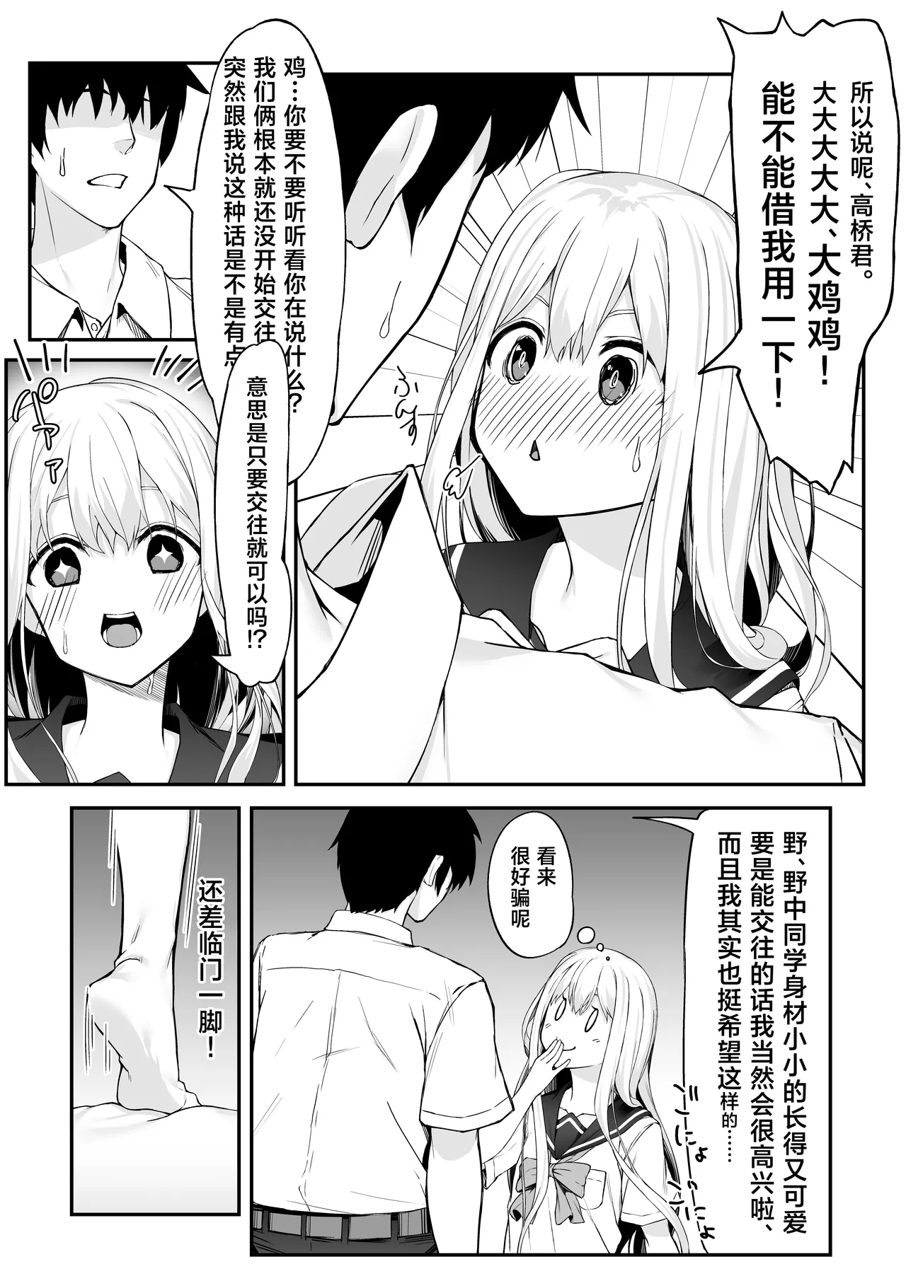 [Rokuchounome (Olive)] Takahashi-kun Ochinchin Kashite Kudasai! | 高桥君、把你的鸡鸡借给我用一下吧！[Chinese] [白杨汉化组] 图片编号 15