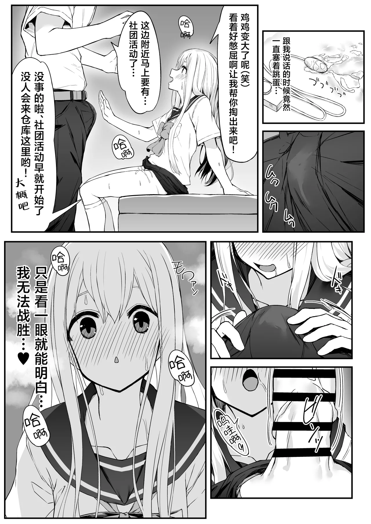 [Rokuchounome (Olive)] Takahashi-kun Ochinchin Kashite Kudasai! | 高桥君、把你的鸡鸡借给我用一下吧！[Chinese] [白杨汉化组] 图片编号 17