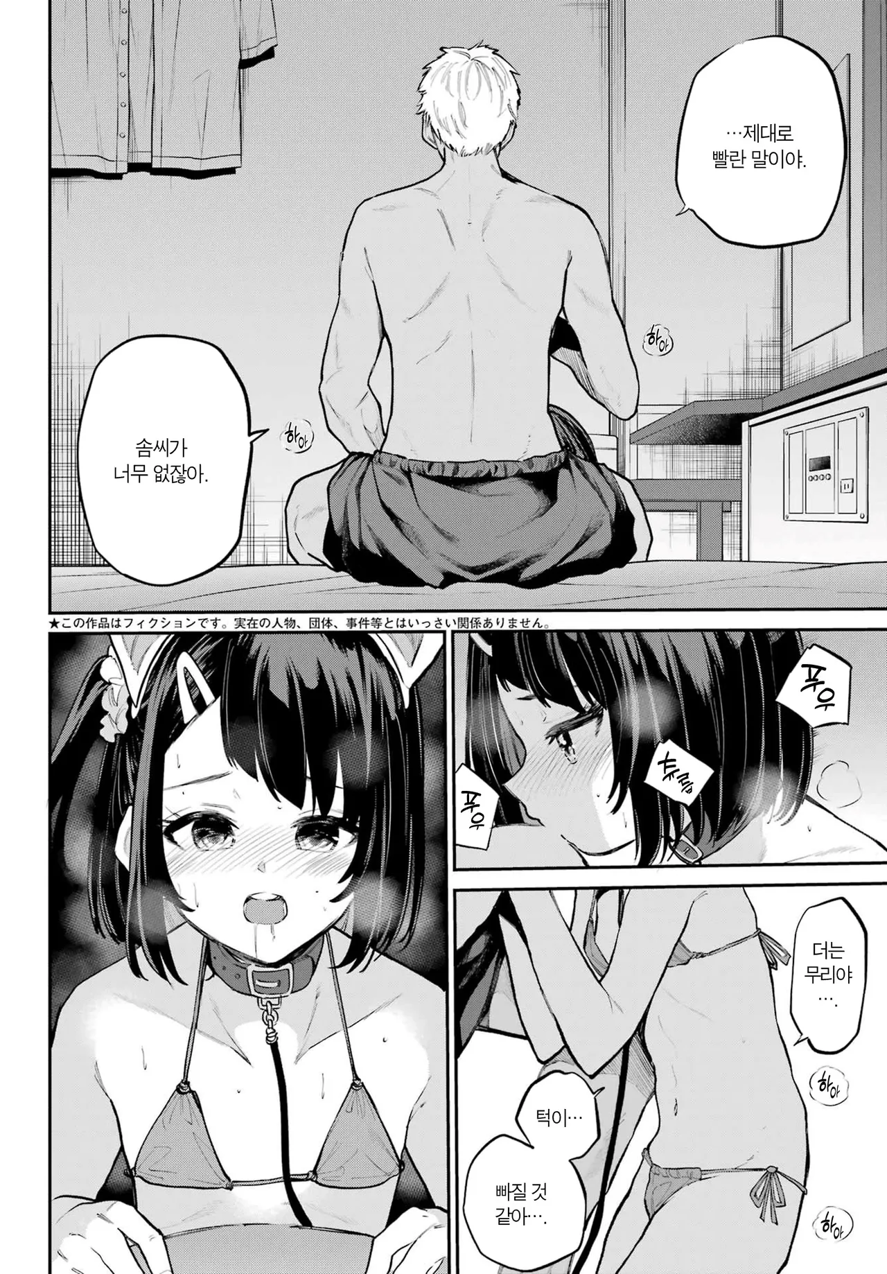 [Furumoto Takeru] Miya chan no Kyuuin life ch.16 | 미야 쨩의 흡음 라이프 16화 [Korean] image number 2