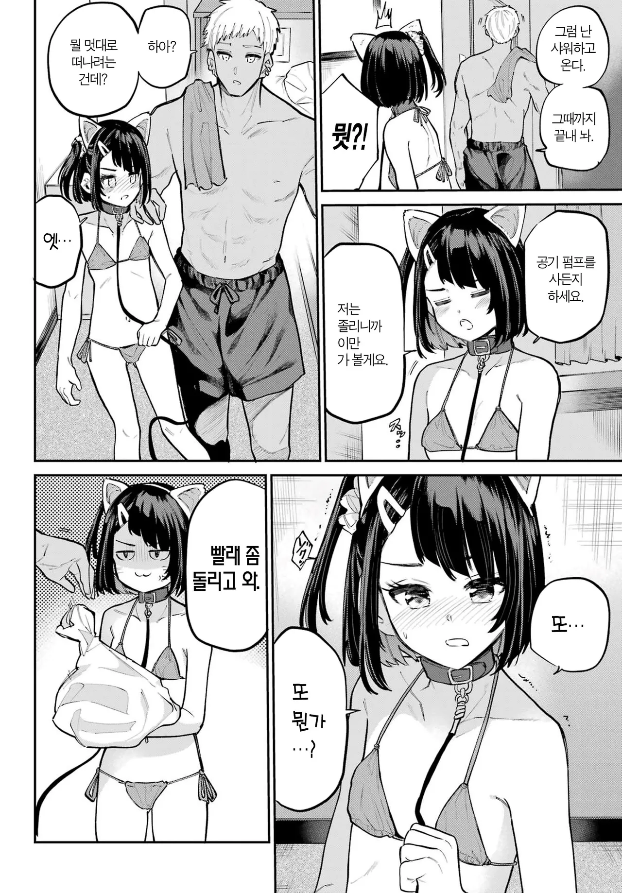 [Furumoto Takeru] Miya chan no Kyuuin life ch.16 | 미야 쨩의 흡음 라이프 16화 [Korean] image number 4