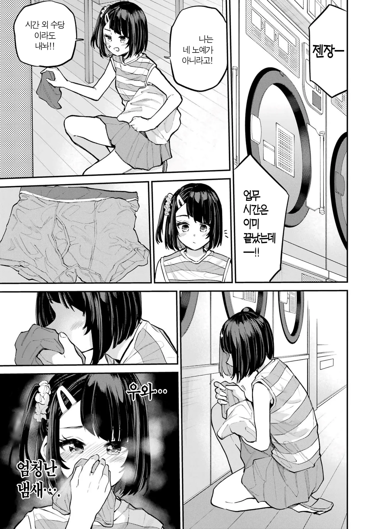 [Furumoto Takeru] Miya chan no Kyuuin life ch.16 | 미야 쨩의 흡음 라이프 16화 [Korean] image number 5